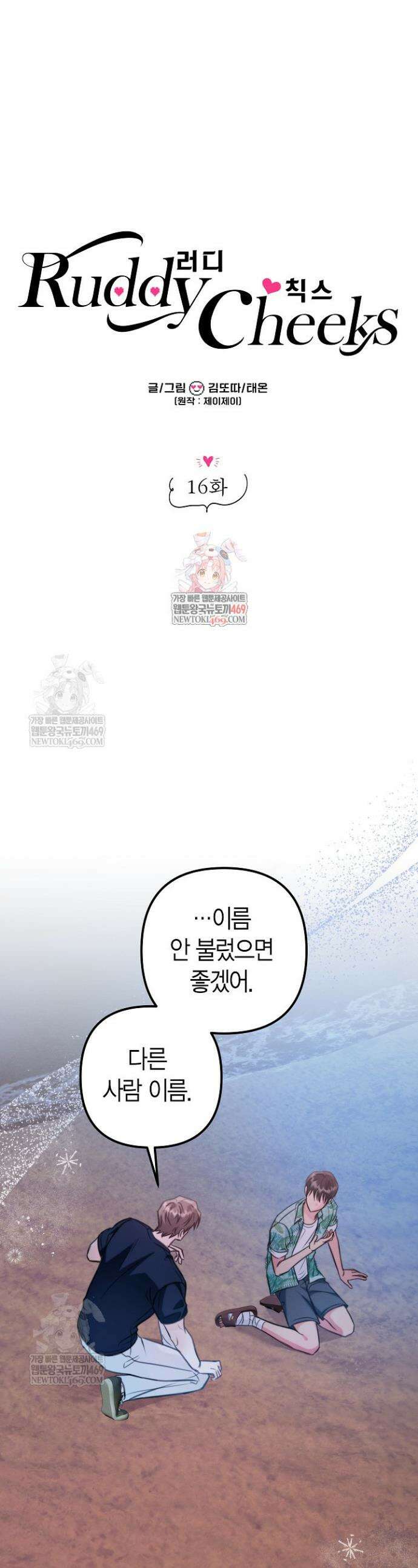 러디 칙스 16화 1