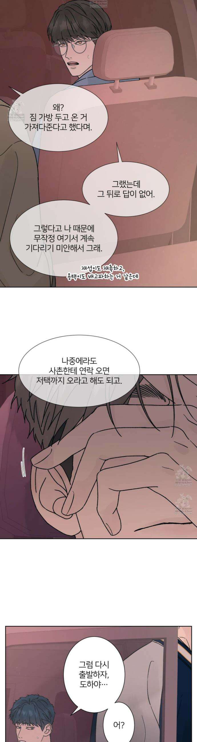 드레드풀 나잇 65화 3