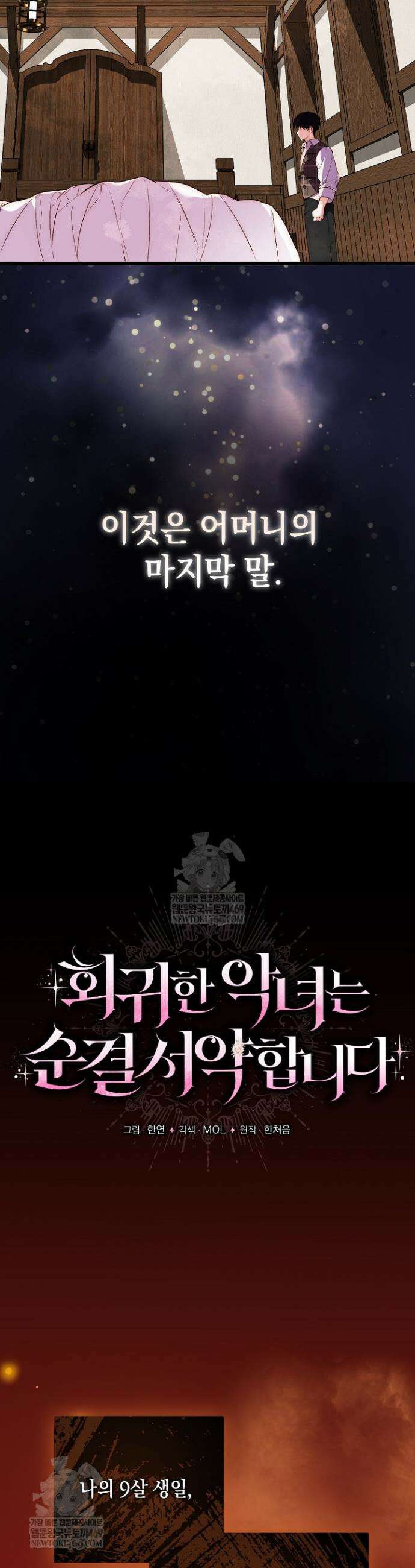 회귀한 악녀는 순결서약 합니다 5화 2