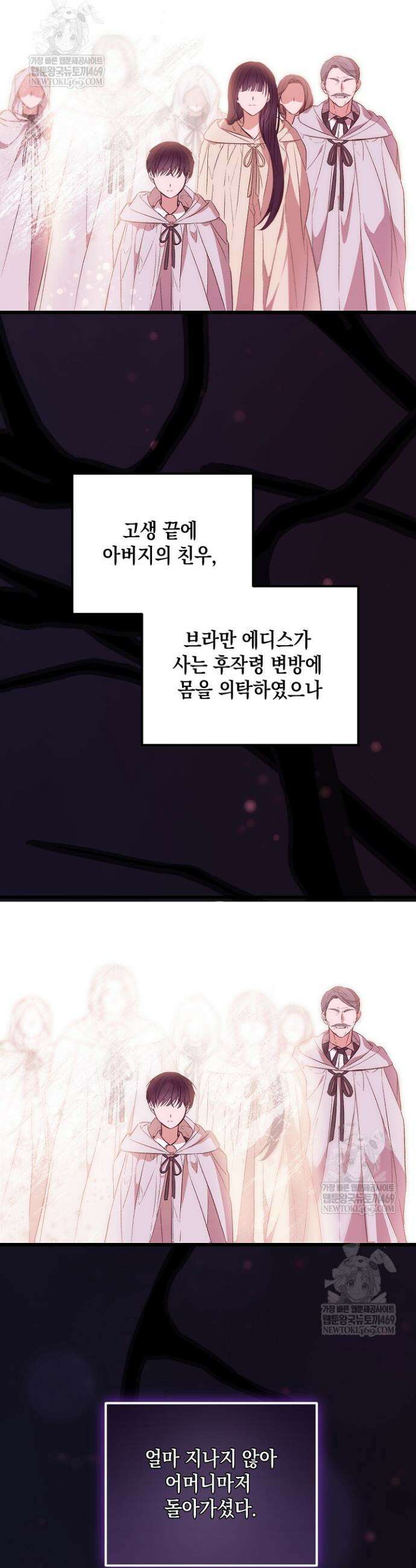 회귀한 악녀는 순결서약 합니다 5화 5