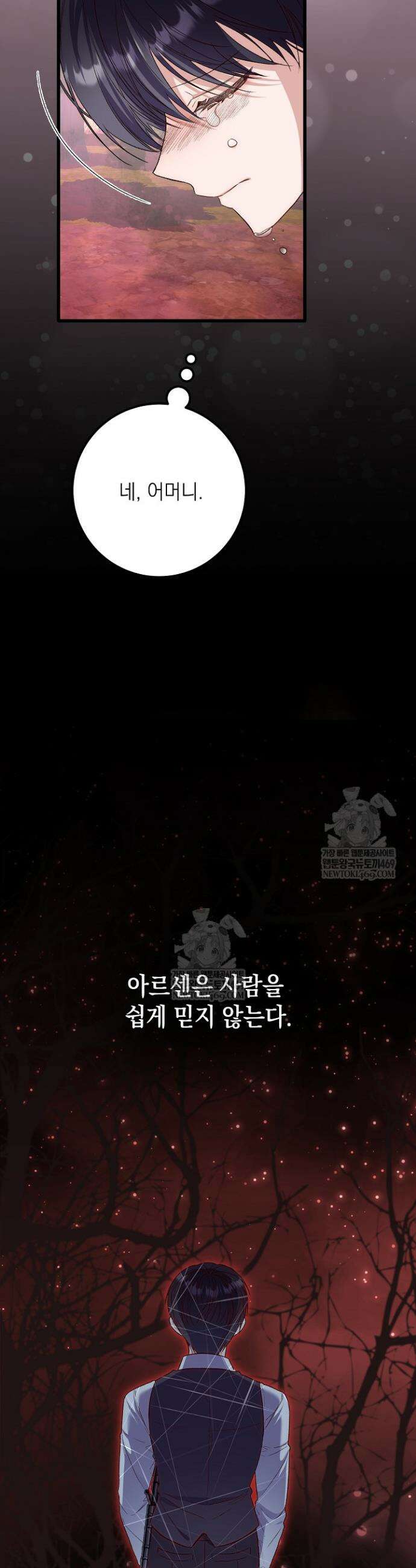 회귀한 악녀는 순결서약 합니다 5화 8