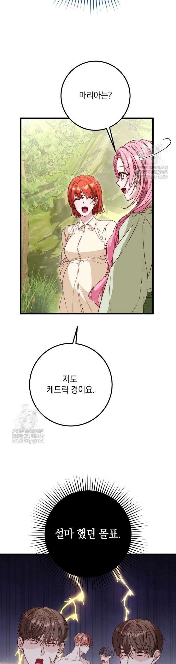회귀한 악녀는 순결서약 합니다 15화 2