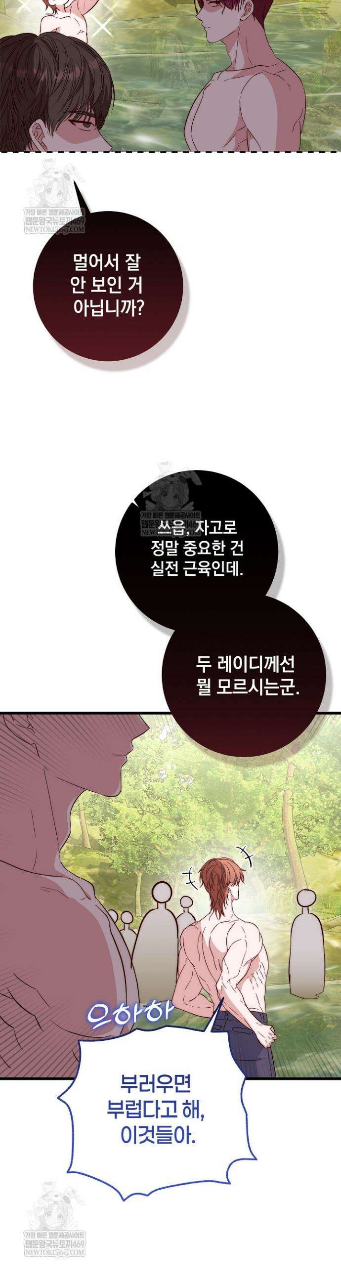 회귀한 악녀는 순결서약 합니다 15화 4
