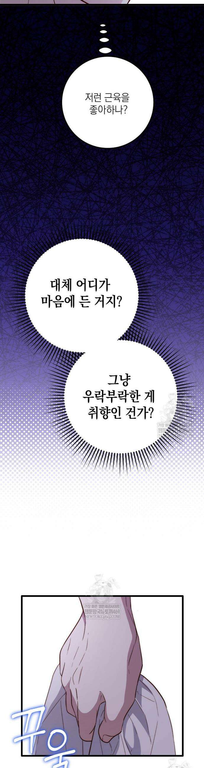회귀한 악녀는 순결서약 합니다 15화 6