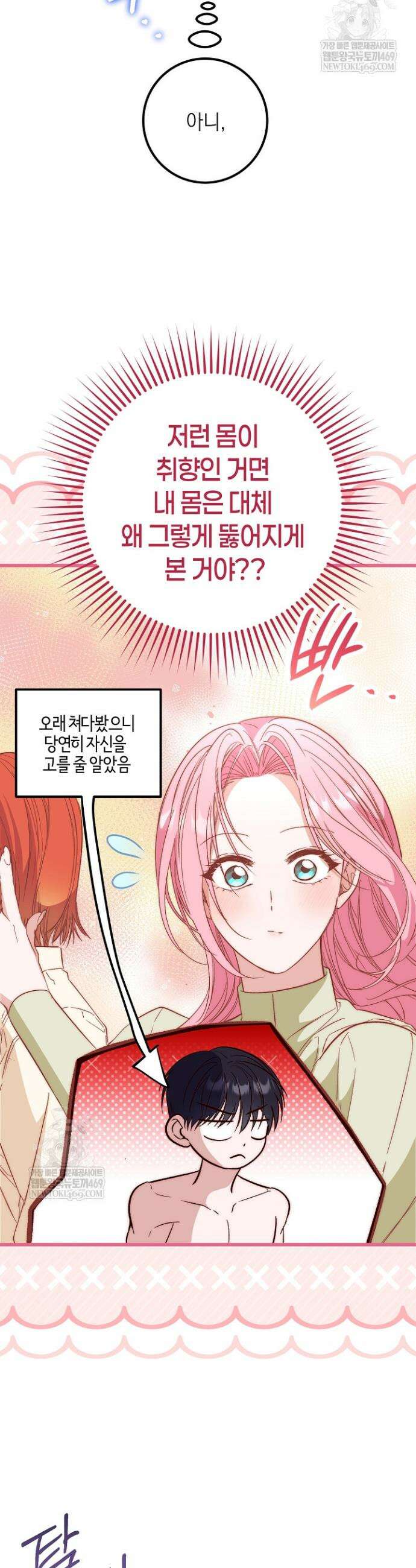 회귀한 악녀는 순결서약 합니다 15화 7