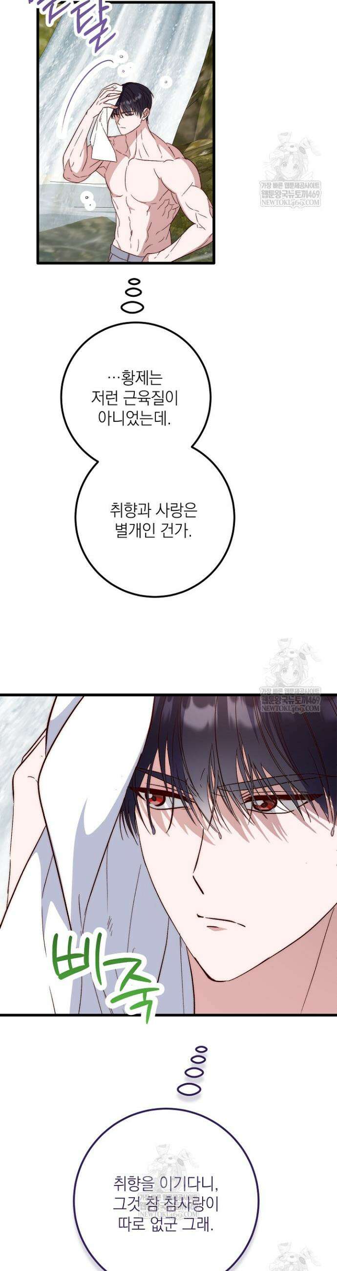 회귀한 악녀는 순결서약 합니다 15화 8