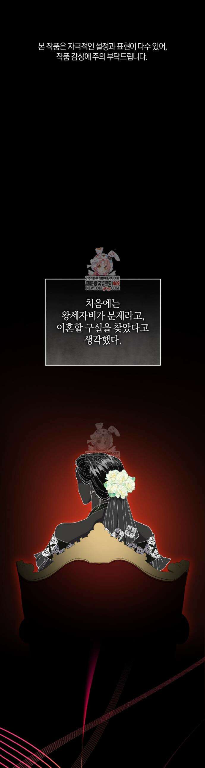 리셋팅 레이디 128화 1