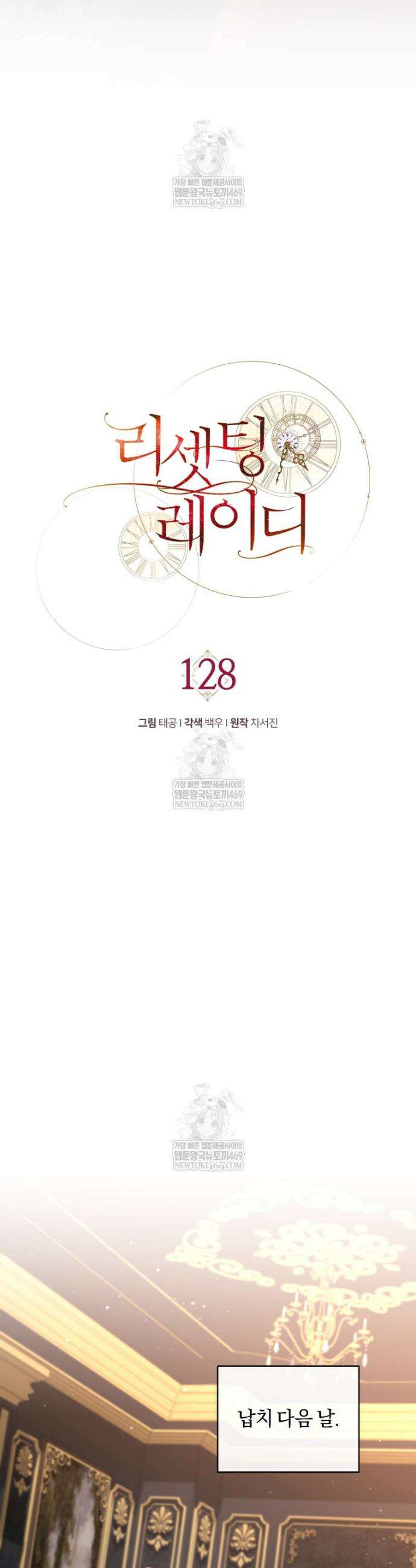 리셋팅 레이디 128화 13