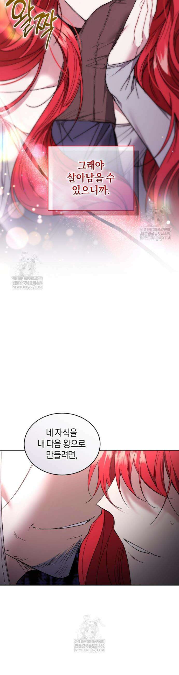 리셋팅 레이디 128화 21