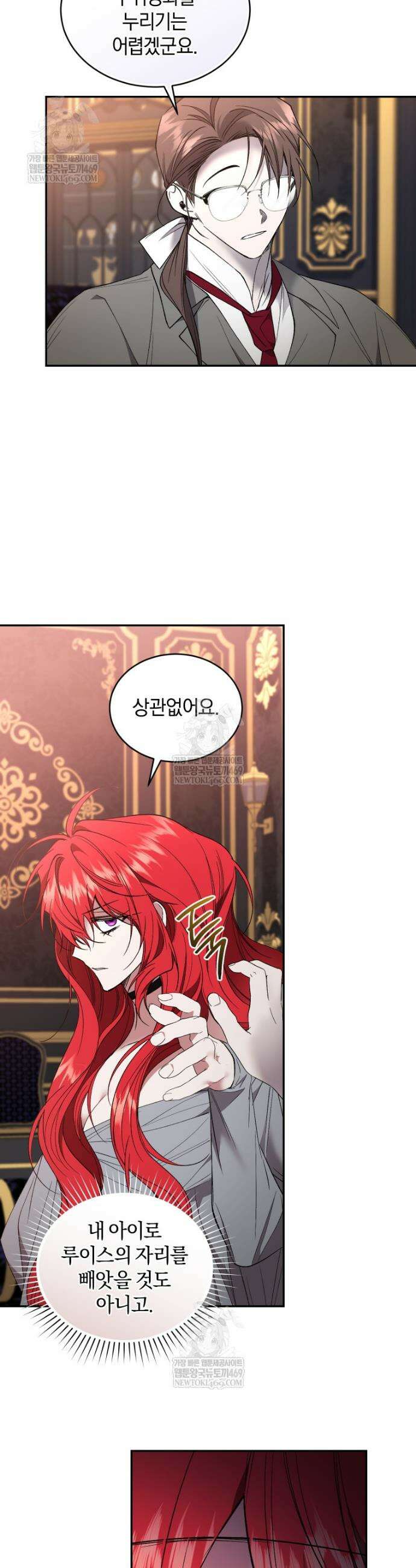 리셋팅 레이디 128화 27