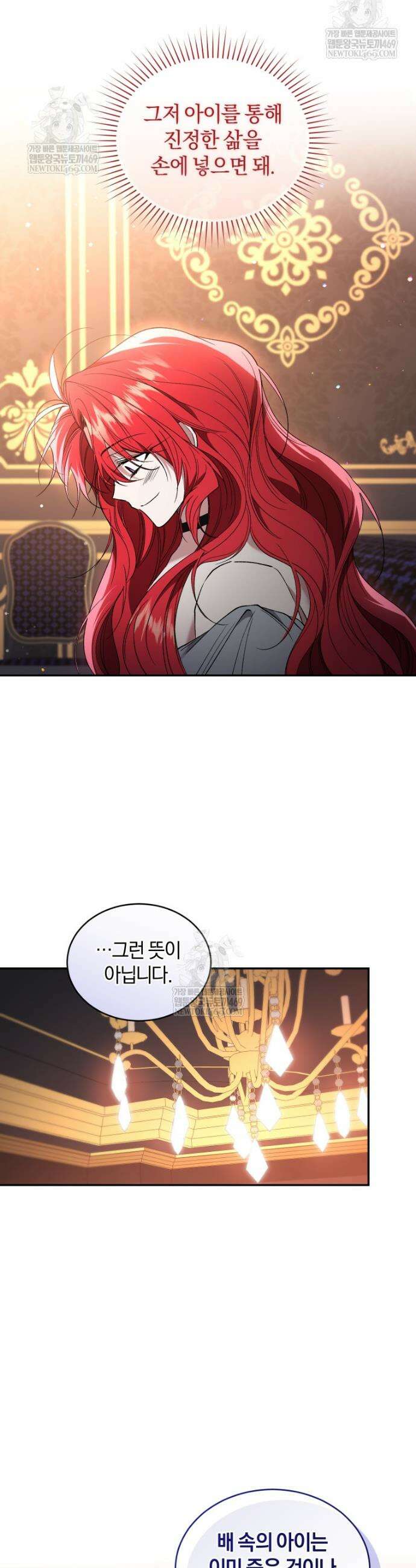 리셋팅 레이디 128화 29