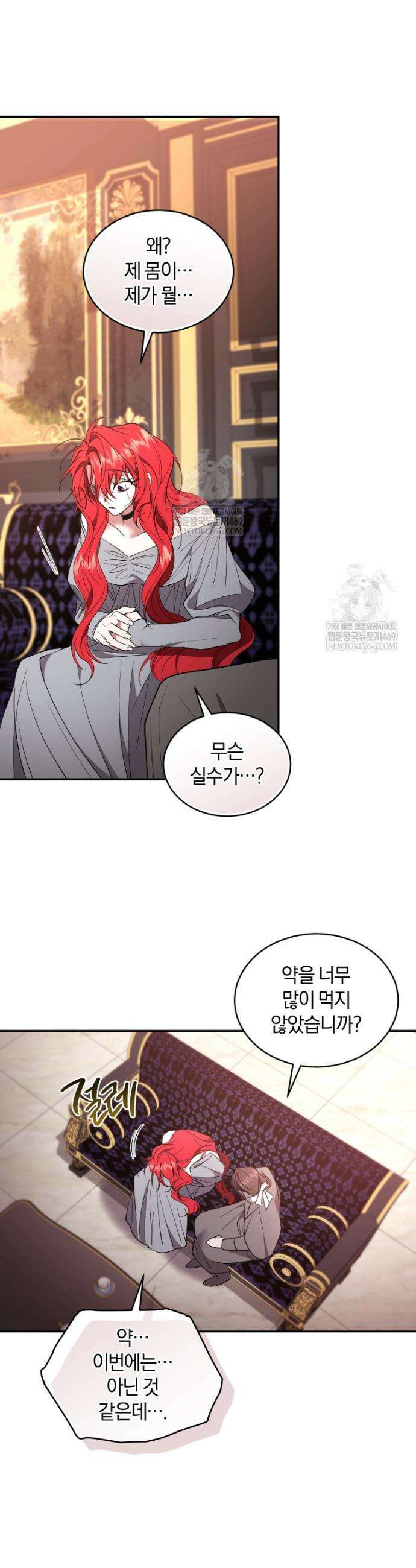 리셋팅 레이디 128화 31