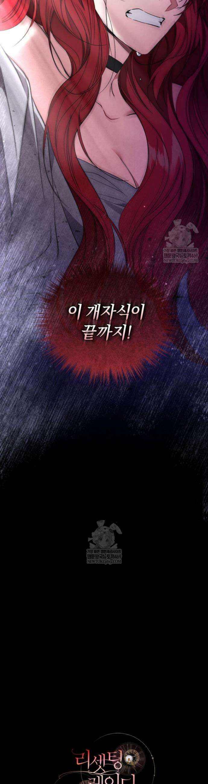 리셋팅 레이디 128화 36