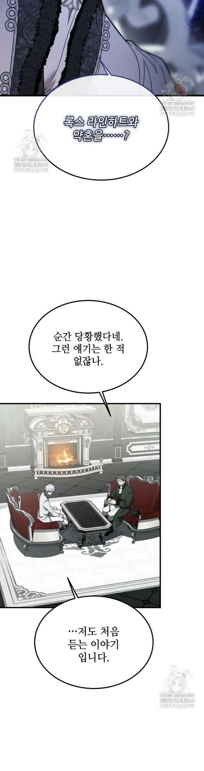 악마는 레이디를 키운다 96화 2