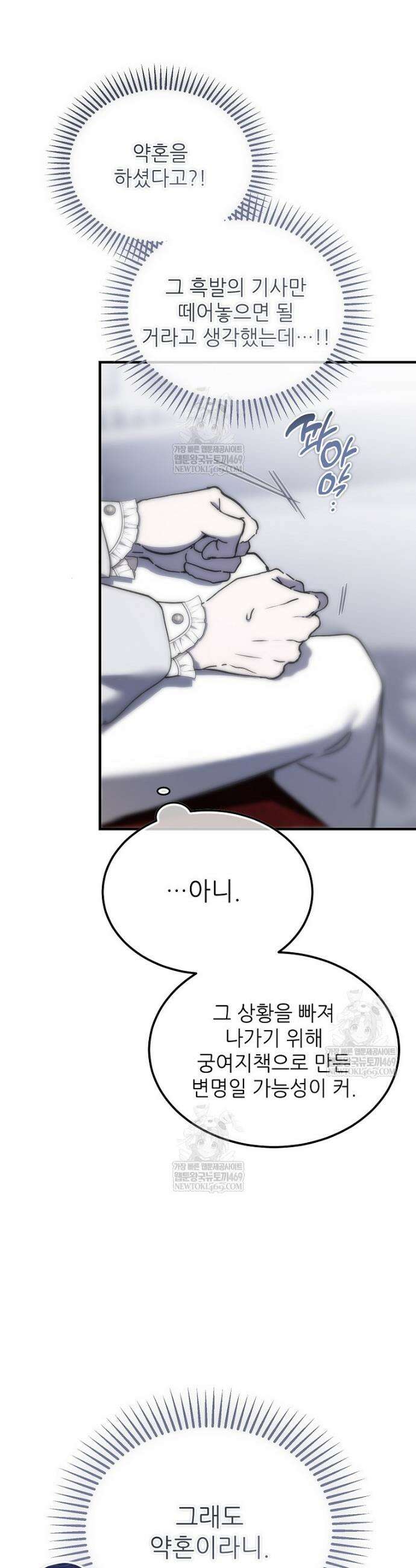 악마는 레이디를 키운다 96화 3