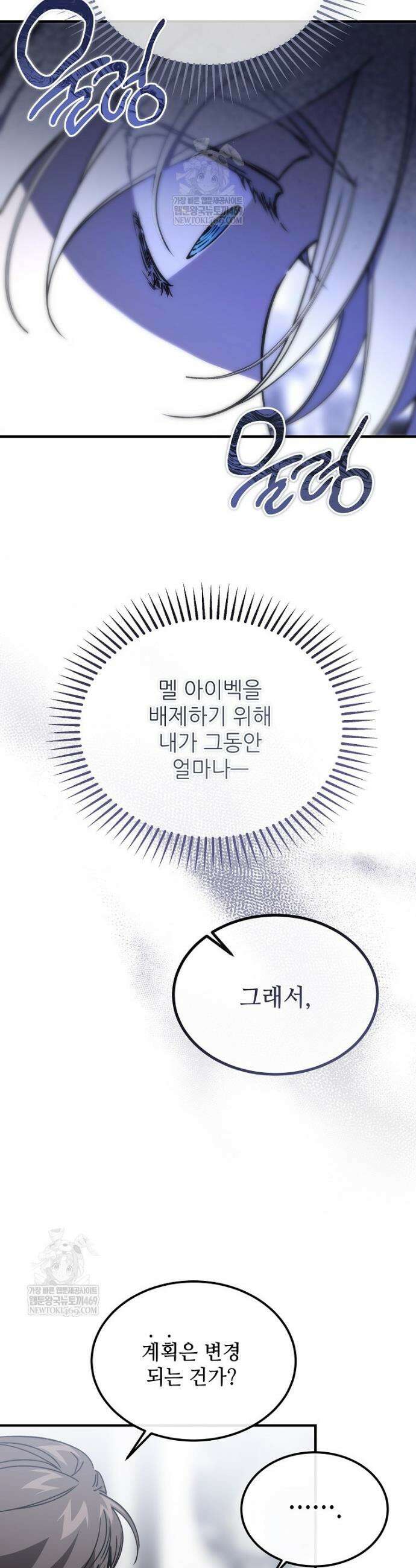 악마는 레이디를 키운다 96화 4