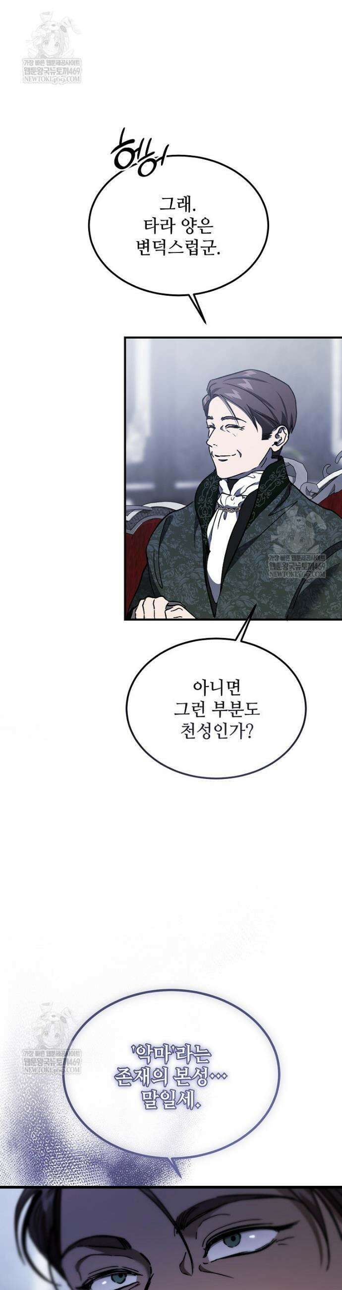 악마는 레이디를 키운다 96화 6