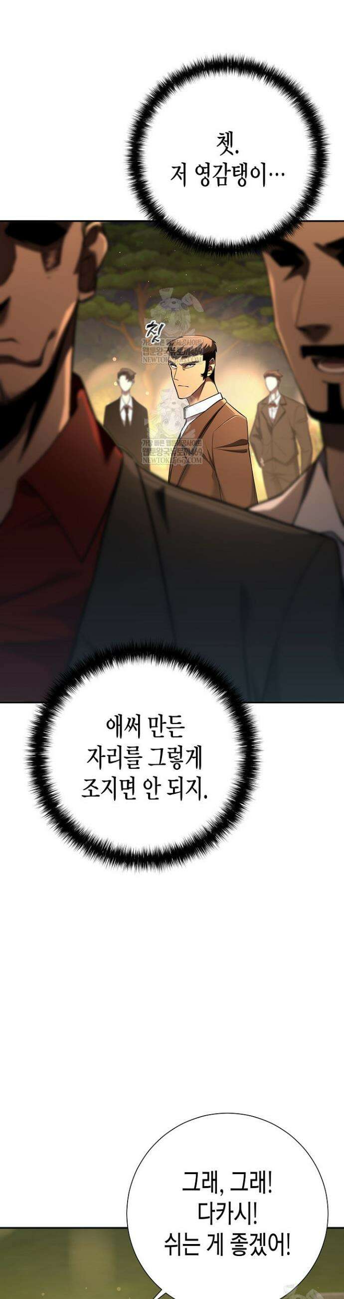 멸망한 세계에서 온 검신 43화 8