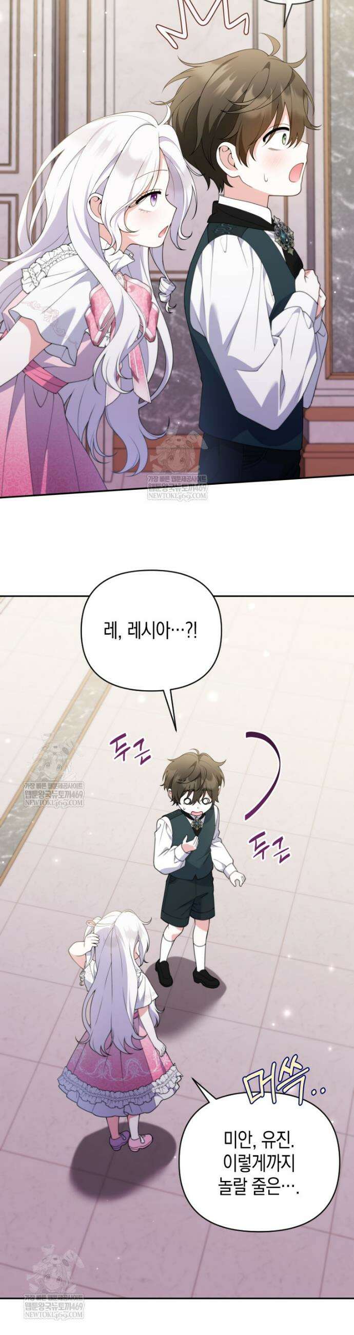 이 환생은 유료입니다 32화 2