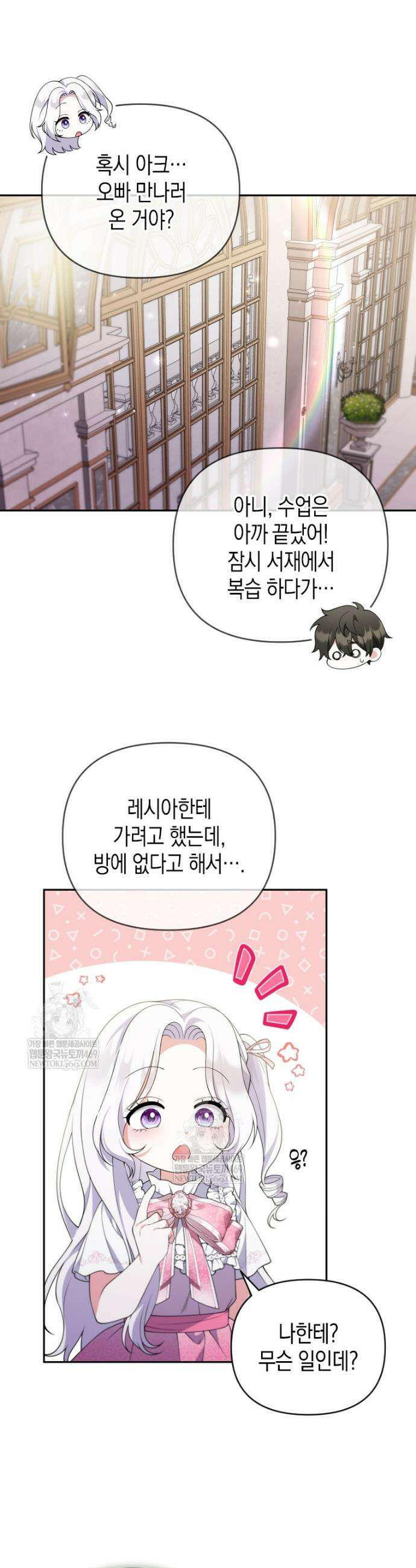 이 환생은 유료입니다 32화 3