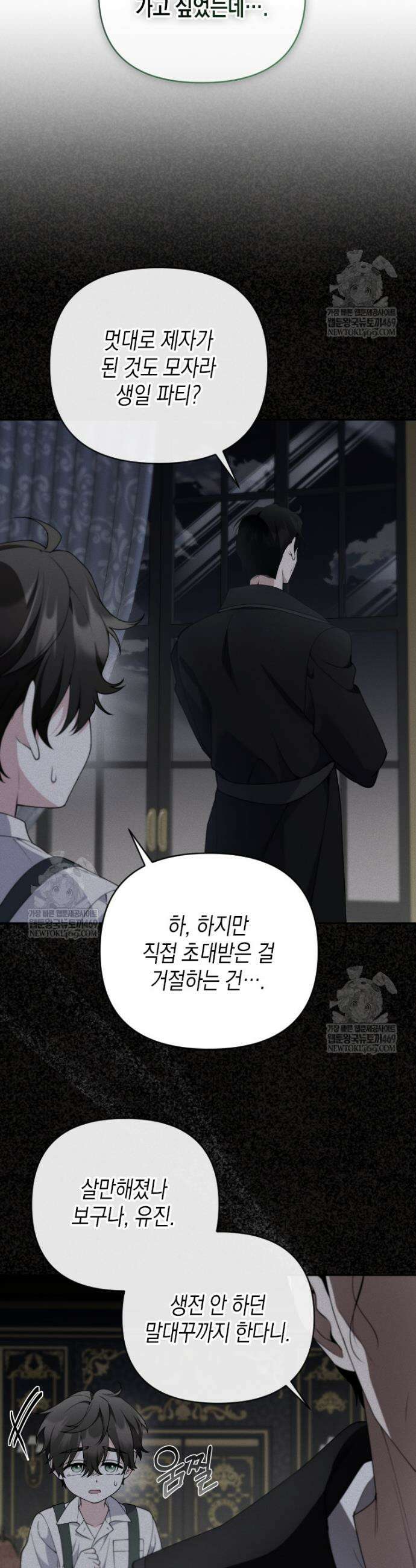 이 환생은 유료입니다 32화 5