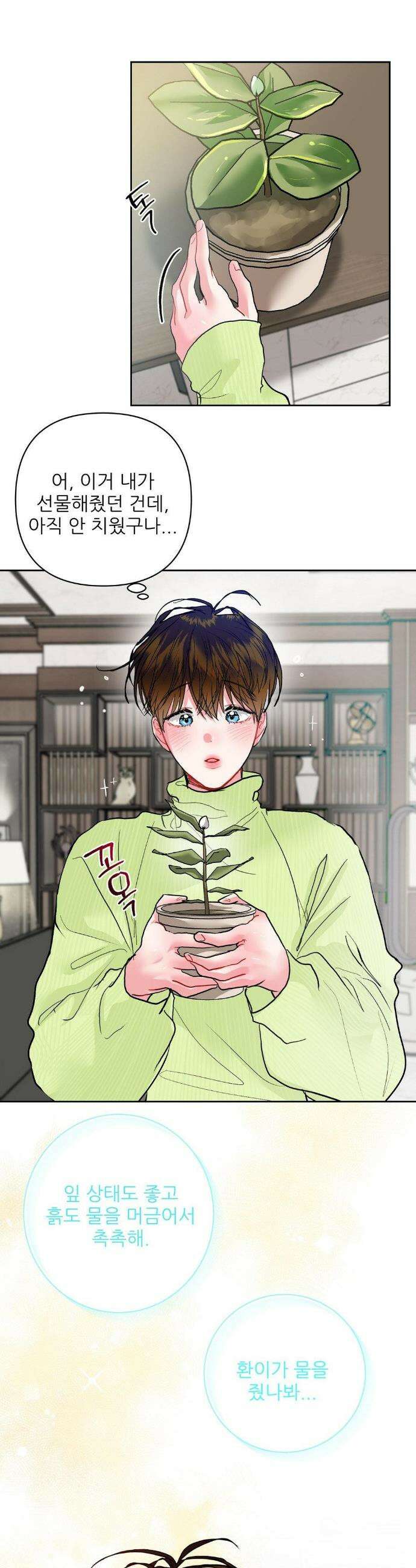 박하사탕 16화 2