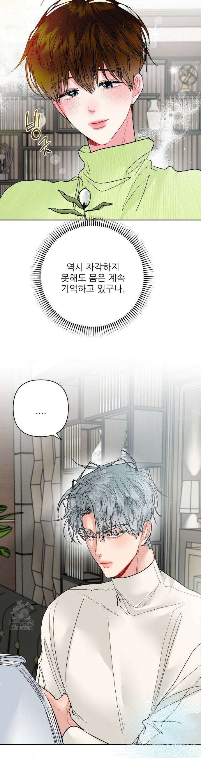박하사탕 16화 3