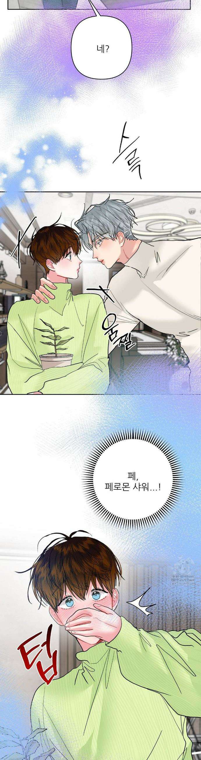 박하사탕 16화 5