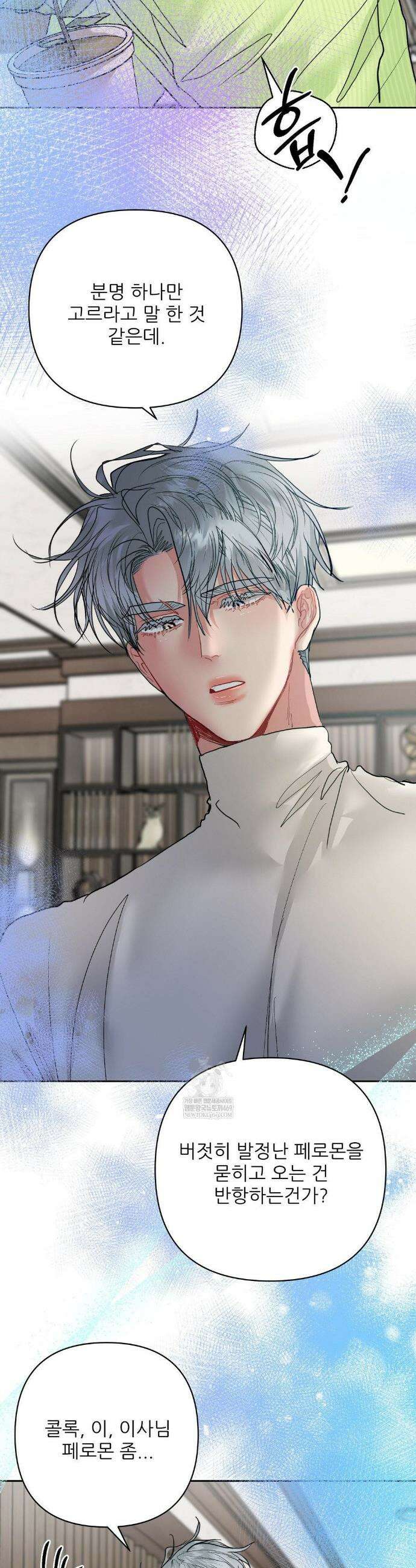 박하사탕 16화 6