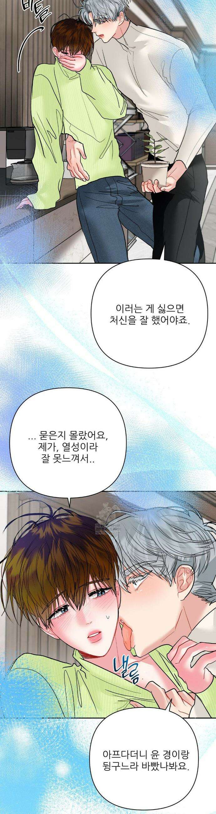 박하사탕 16화 7