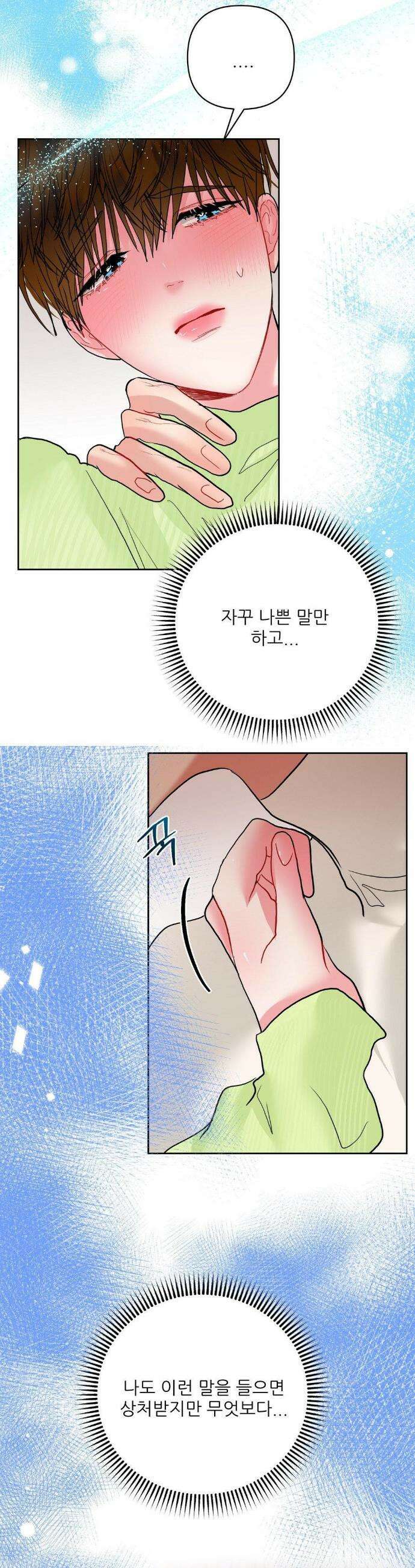 박하사탕 16화 8