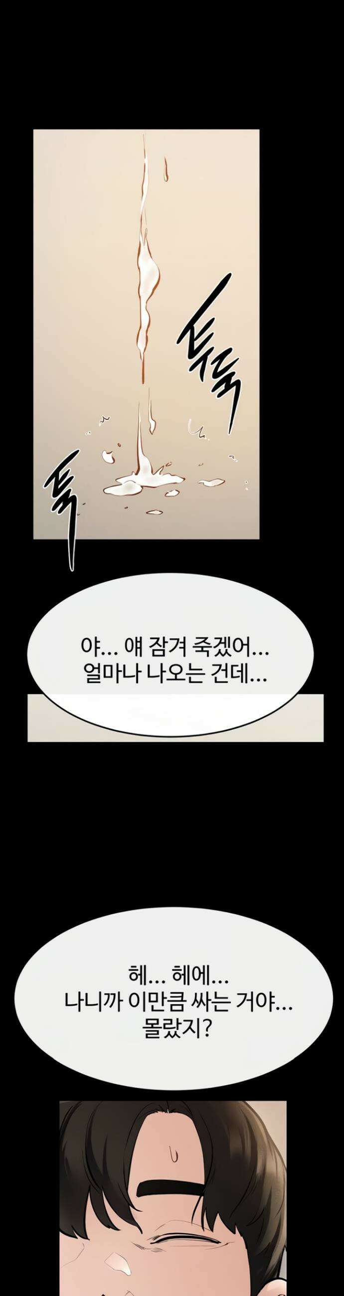 새 가족이 너무 잘해준다 97화 2