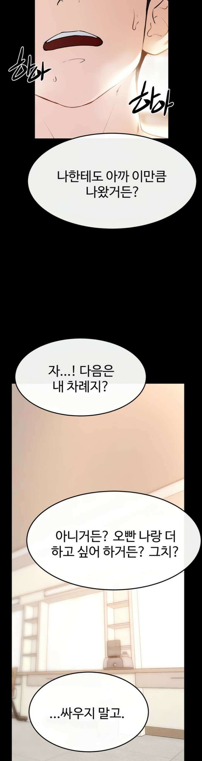 새 가족이 너무 잘해준다 97화 3