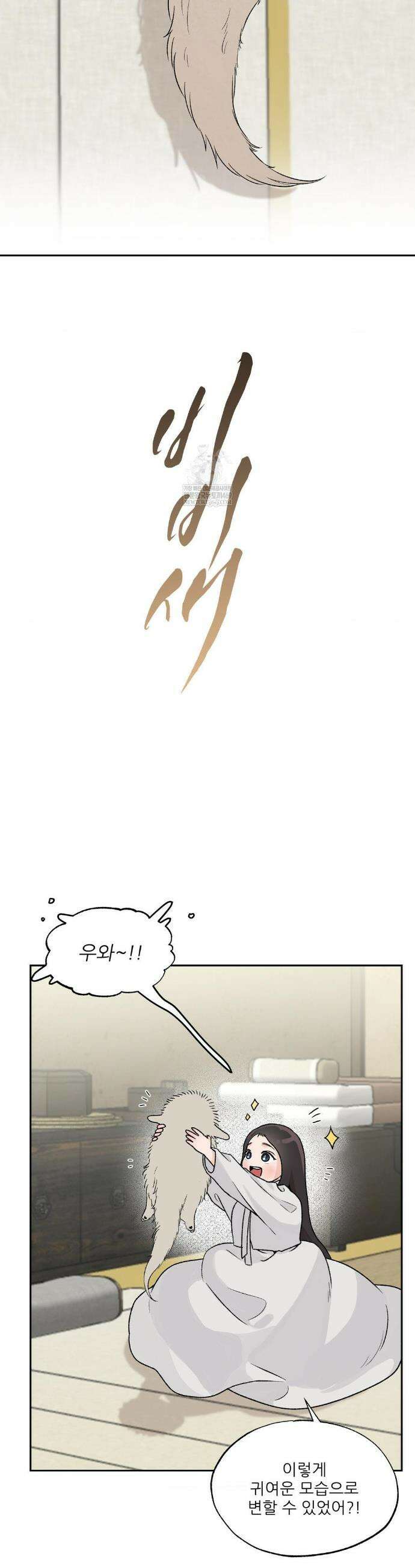 비비새 37화 3