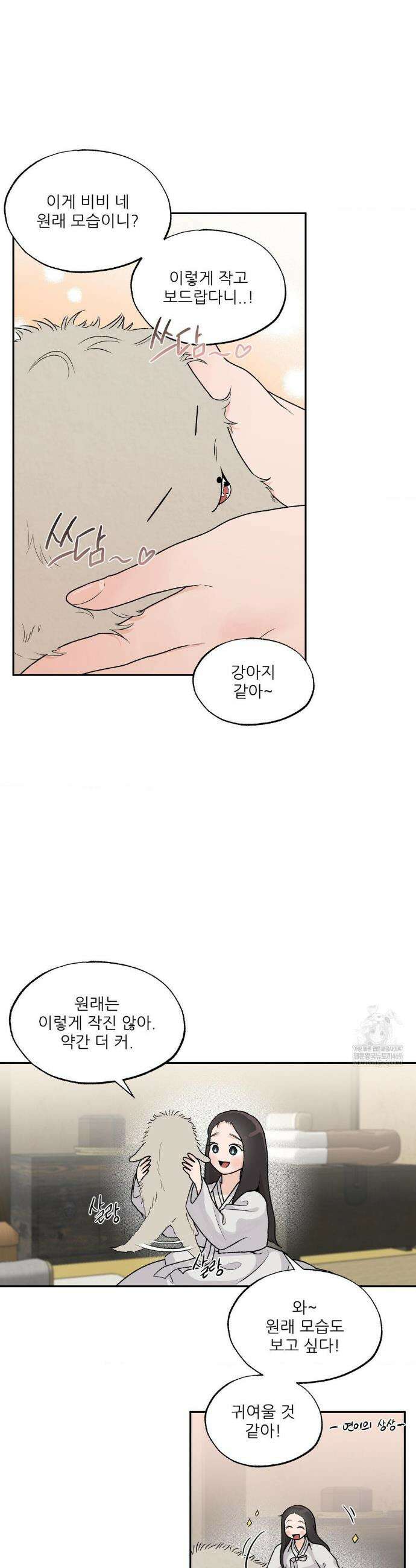 비비새 37화 4