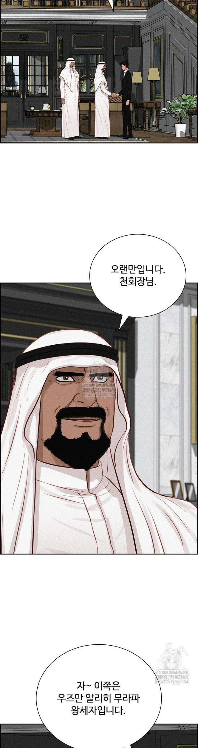 로드 오브 머니 271화 2