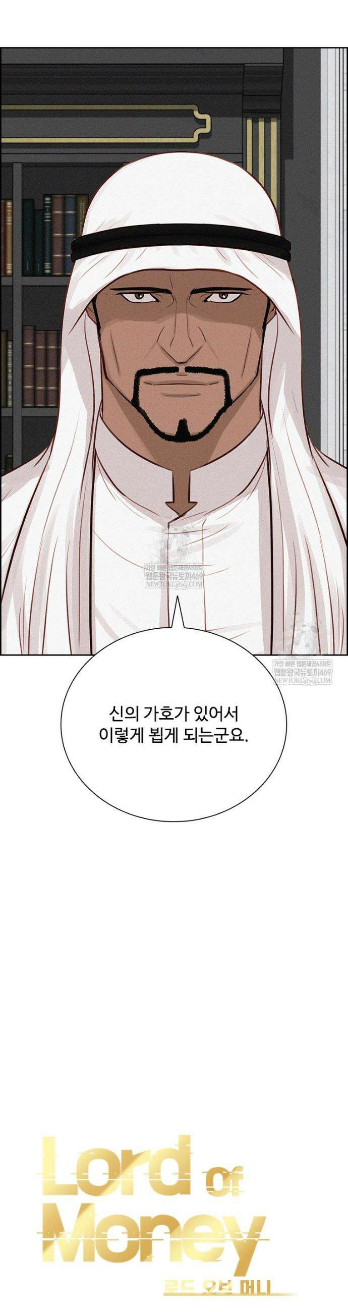 로드 오브 머니 271화 4
