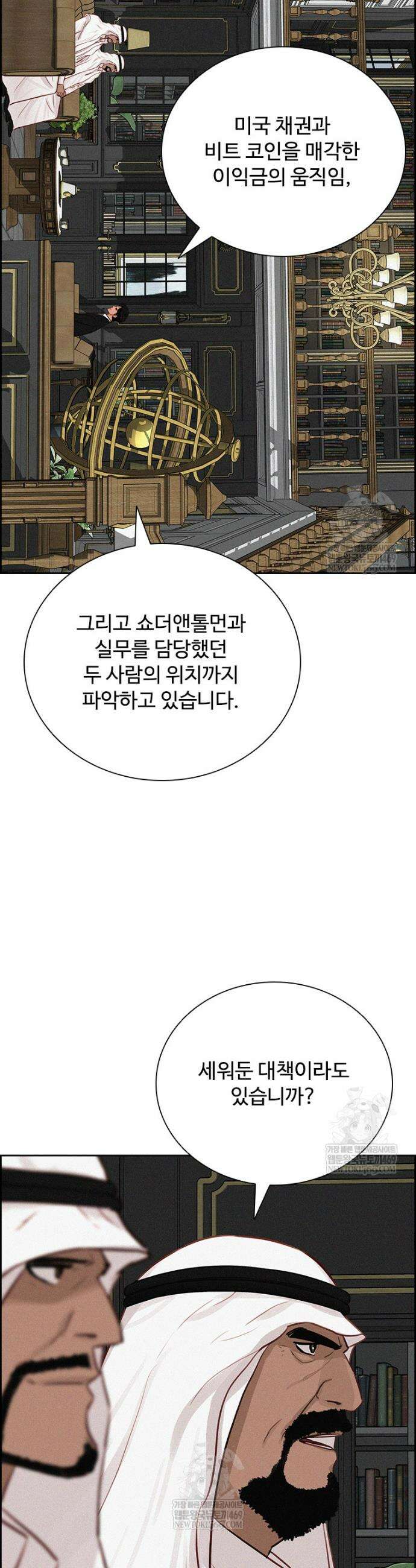 로드 오브 머니 271화 6