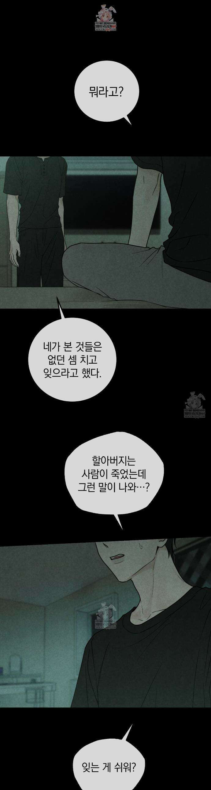 호우주의보 19화 1