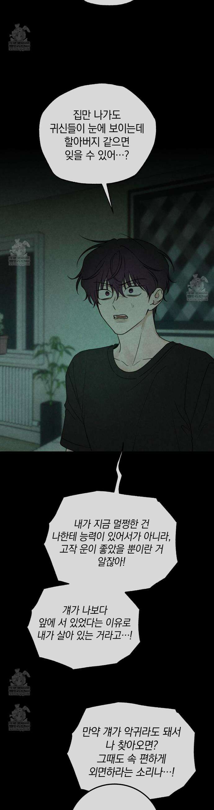호우주의보 19화 2