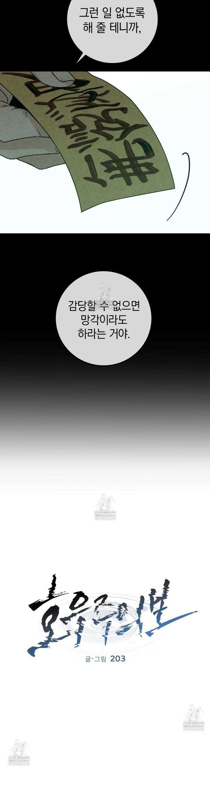 호우주의보 19화 3
