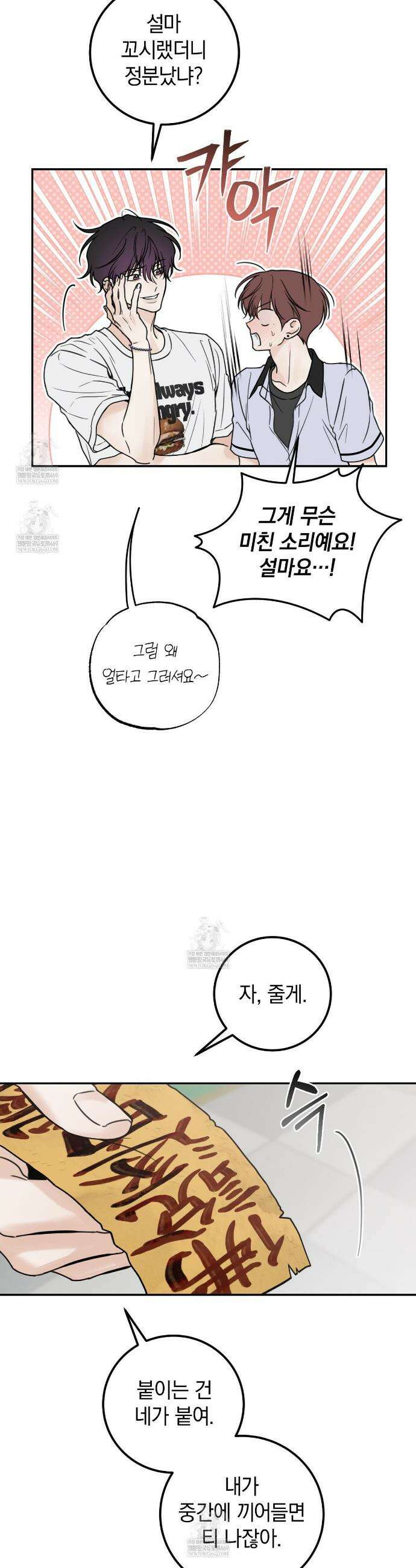 호우주의보 19화 6