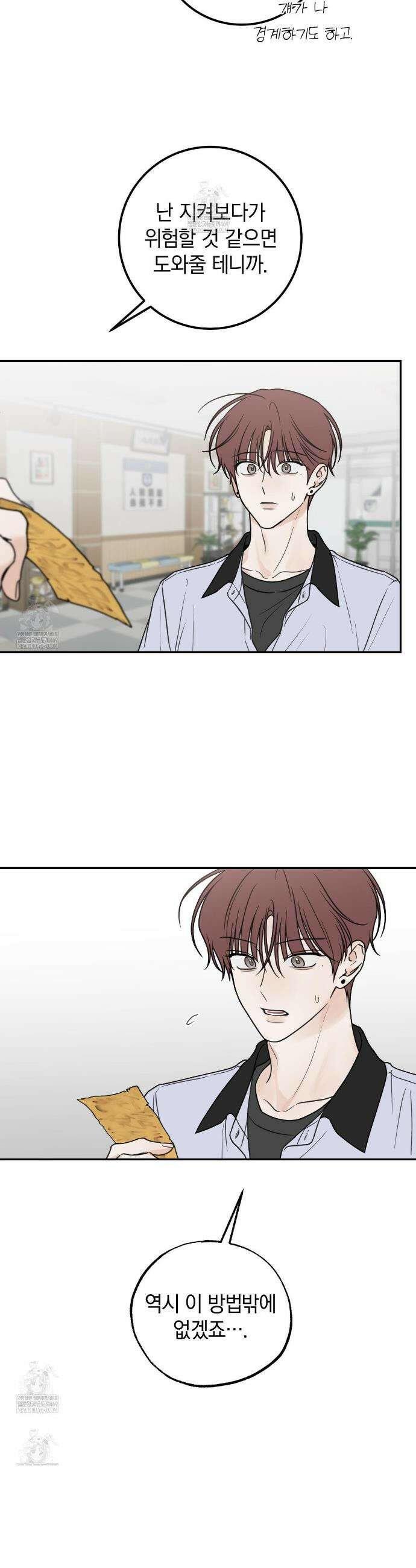 호우주의보 19화 7