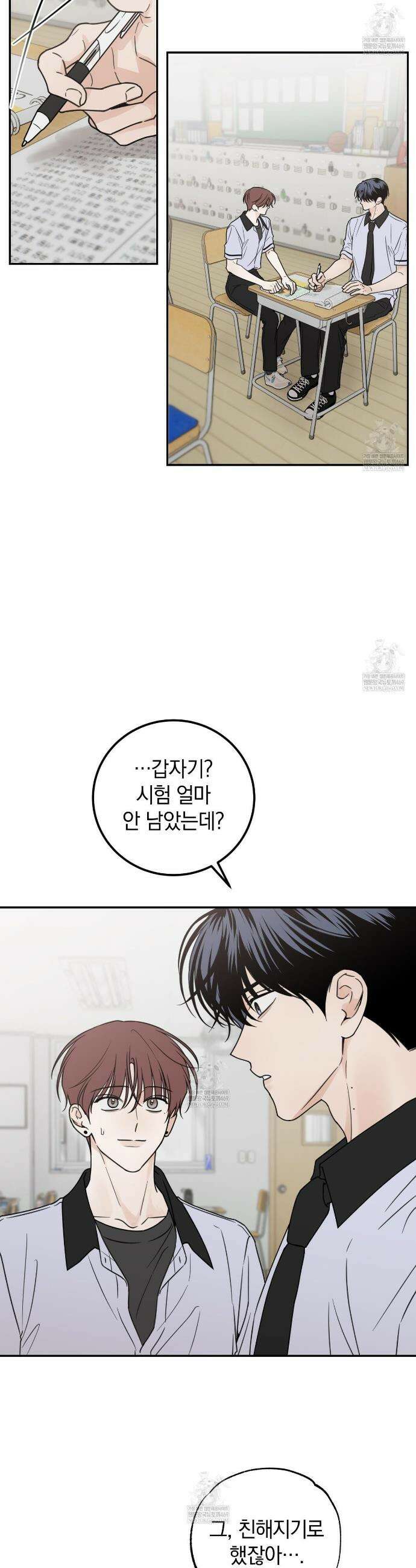 호우주의보 19화 9