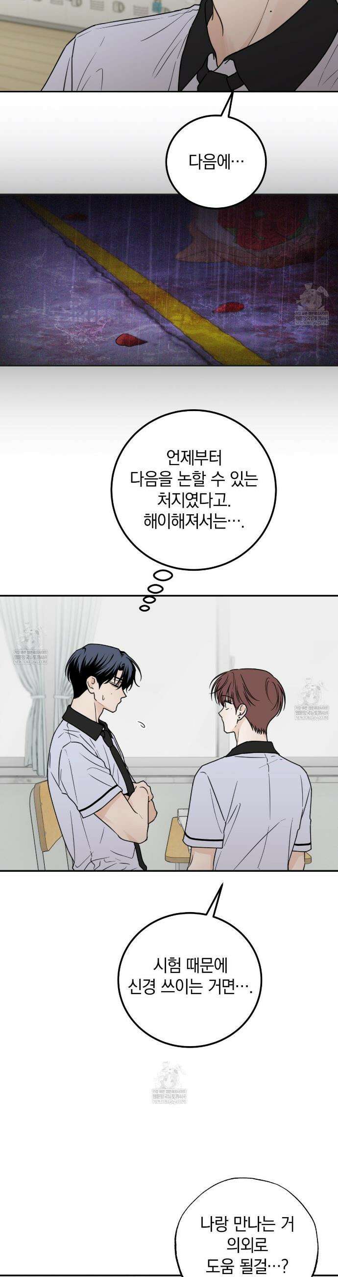 호우주의보 19화 11