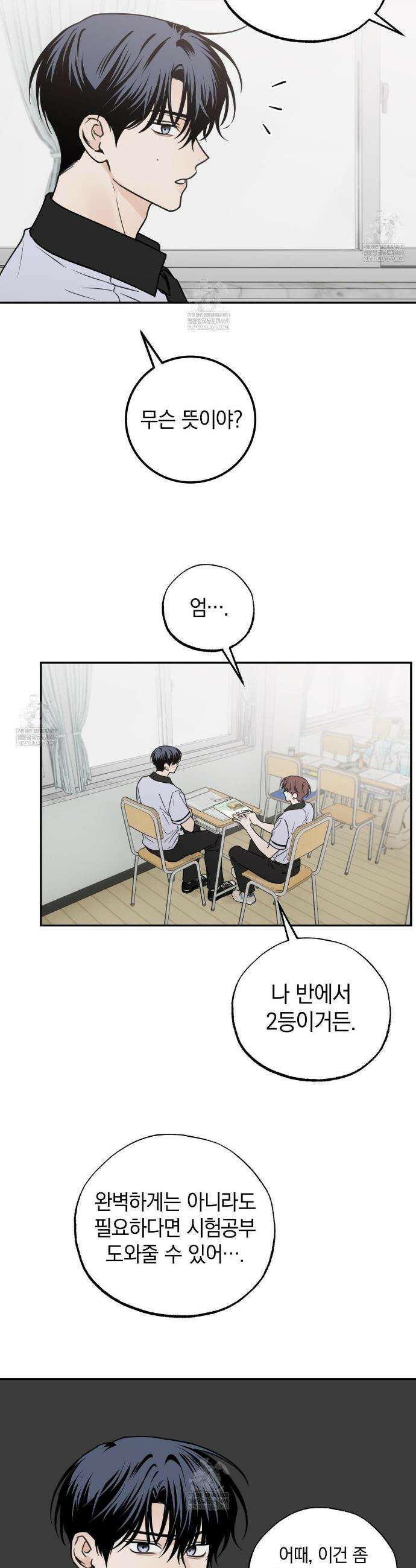 호우주의보 19화 12