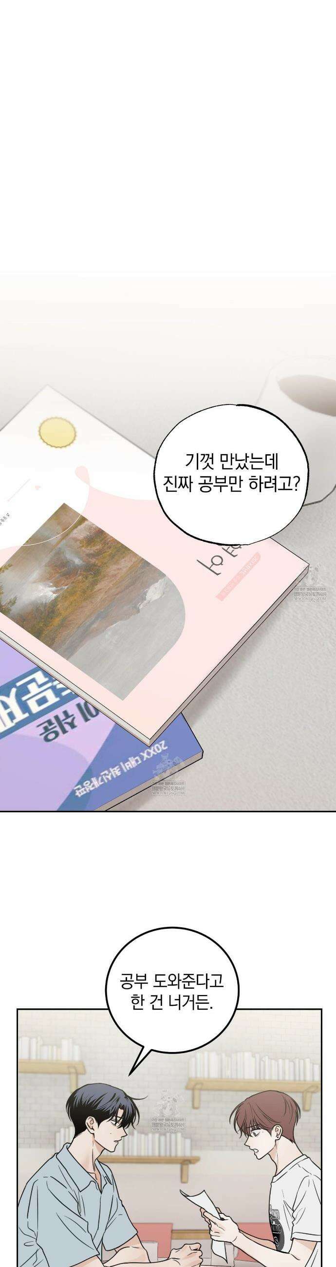 호우주의보 19화 17