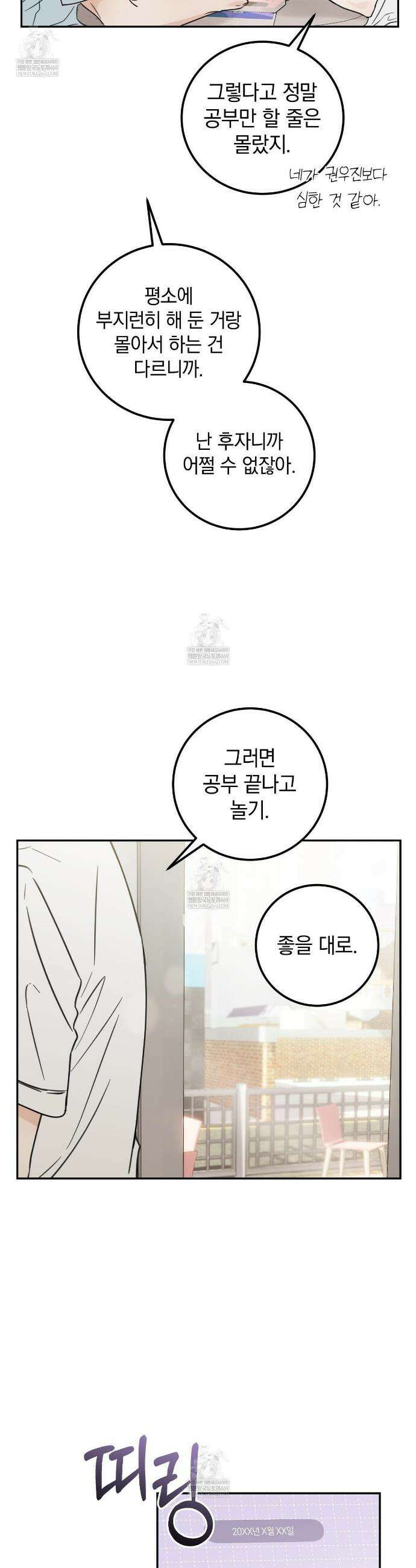 호우주의보 19화 18