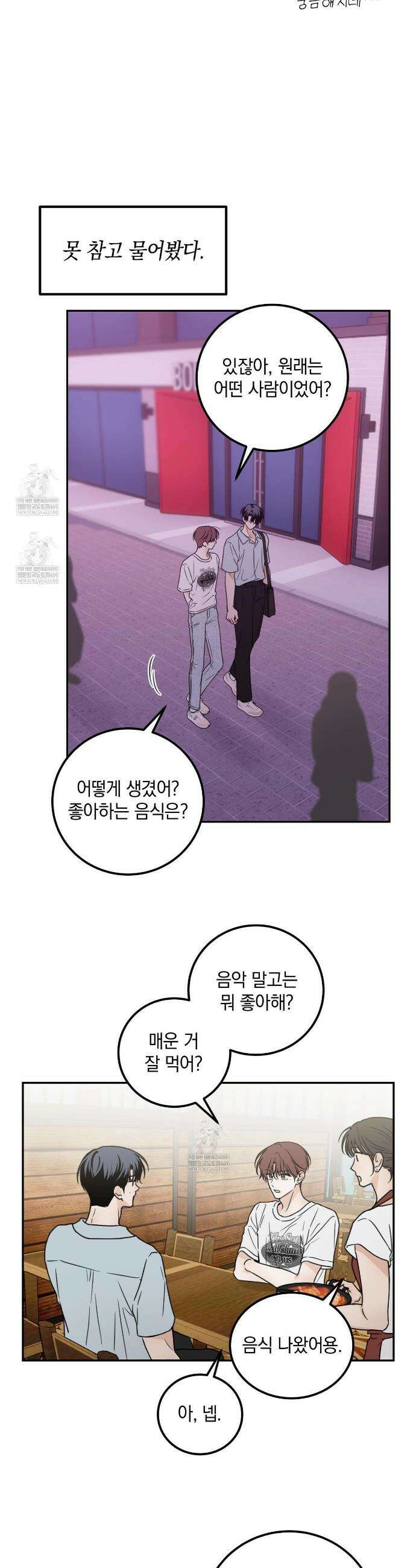 호우주의보 19화 22
