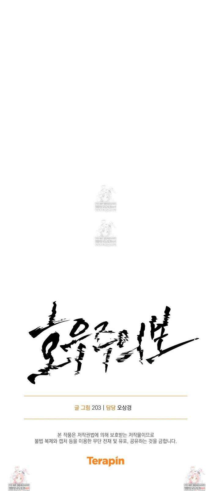 호우주의보 19화 37
